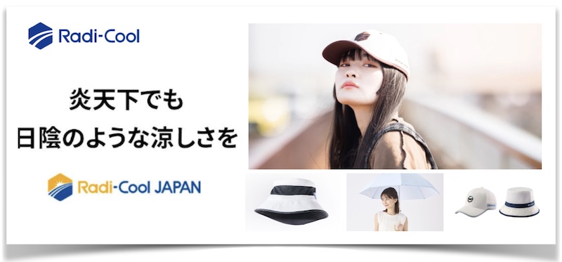 世界初の放射冷却素材、炎天下でも日陰のような涼しさ♪【ラディ クール】情報サイト